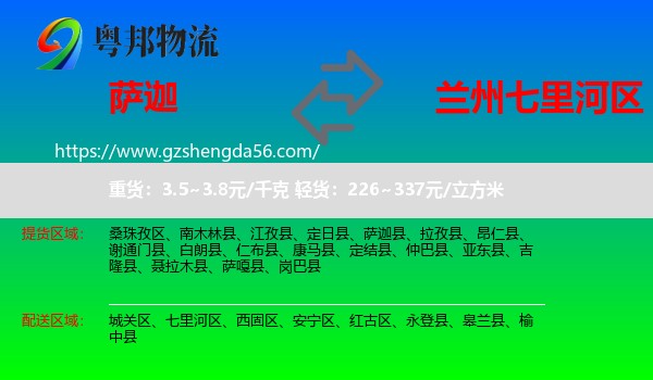 萨迦县到七里河区物流专线