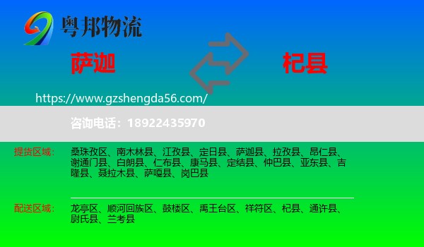 萨迦县到杞县物流专线