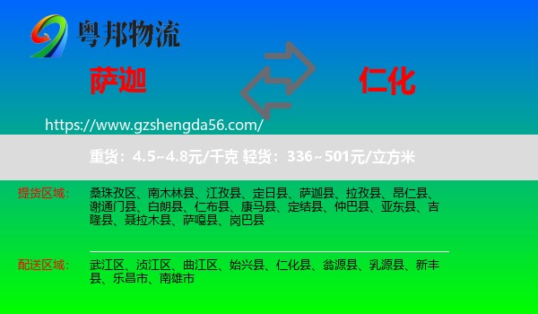 萨迦县到仁化县物流专线
