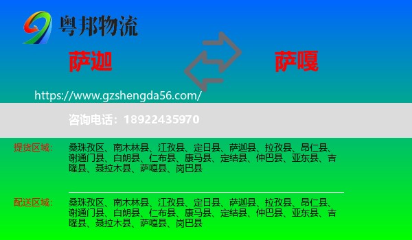 萨迦县到萨嘎县物流专线