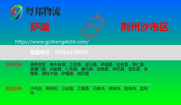 萨迦县到沙市区物流专线
