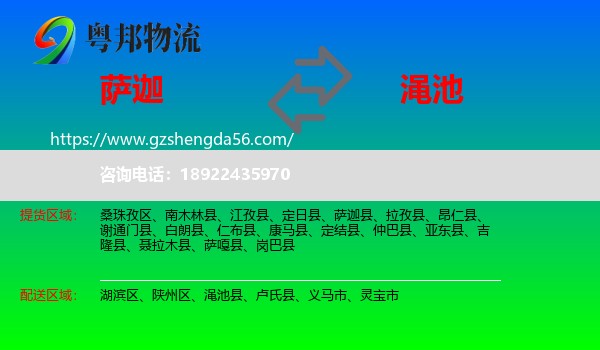 萨迦县到渑池县物流专线
