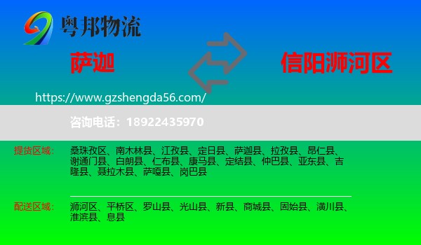 萨迦县到浉河区物流专线