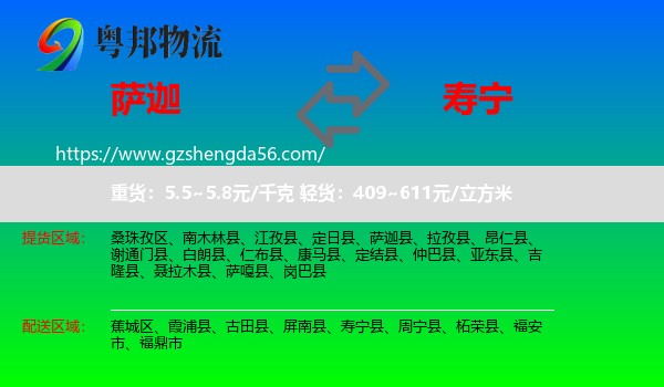 萨迦县到寿宁县物流专线