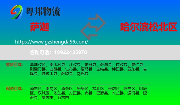 萨迦县到松北区物流专线