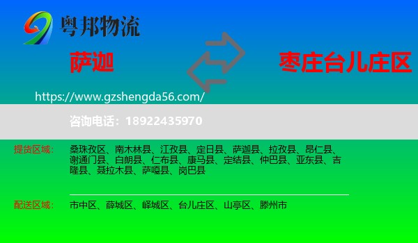 萨迦县到台儿庄区物流专线