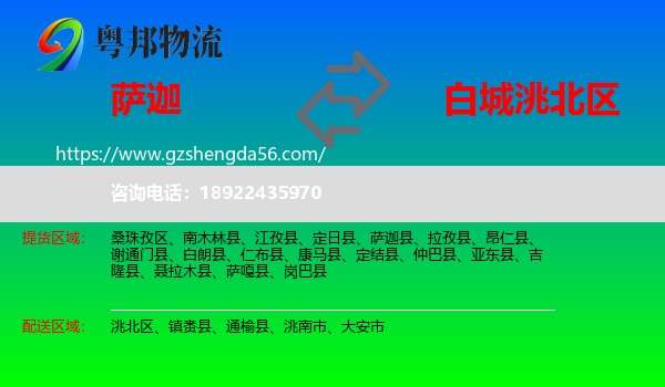 萨迦县到洮北区物流专线