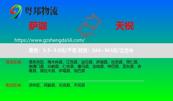 萨迦县到天祝县物流专线