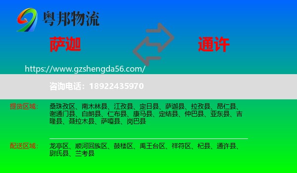 萨迦县到通许县物流专线