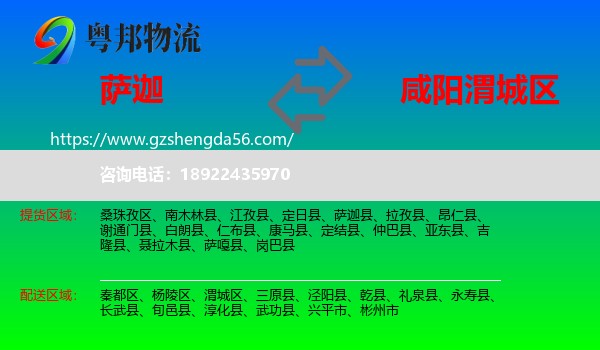 萨迦县到渭城区物流专线