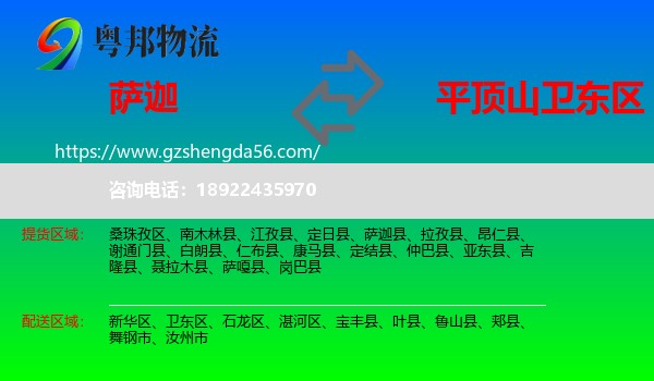 萨迦县到卫东区物流专线