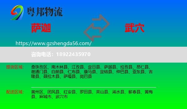 萨迦县到武穴市物流专线