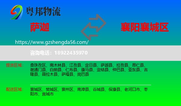萨迦县到襄城区物流专线