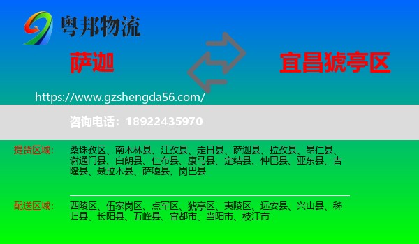 萨迦县到猇亭区物流专线