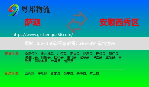 萨迦县到西秀区物流专线