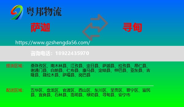 萨迦县到寻甸县物流专线