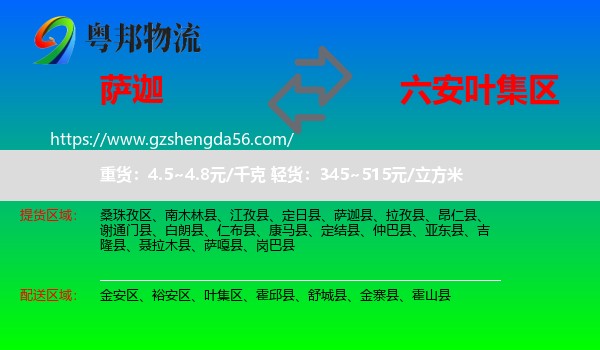 萨迦县到叶集区物流专线