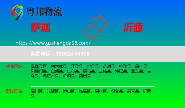 萨迦县到沂源县物流专线