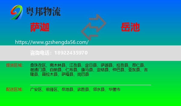 萨迦县到岳池县物流专线