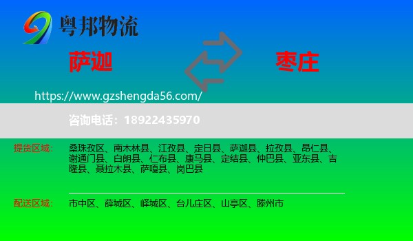 萨迦县到枣庄物流专线