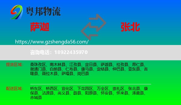 萨迦县到张北县物流专线