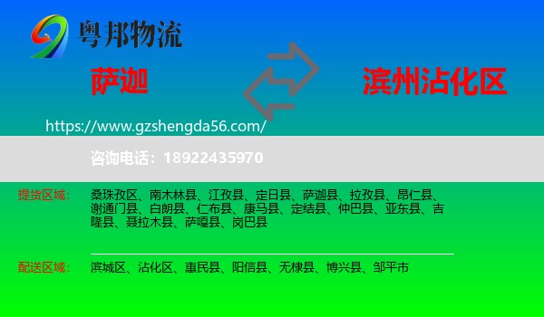 萨迦县到沾化区物流专线
