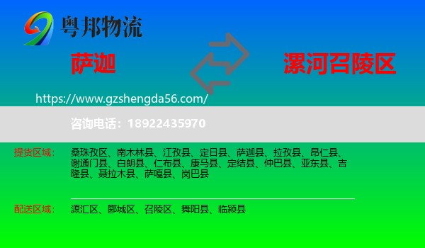萨迦县到召陵区物流专线