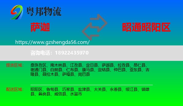 萨迦县到昭阳区物流专线