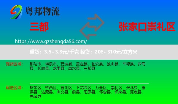 三都县到崇礼区物流专线