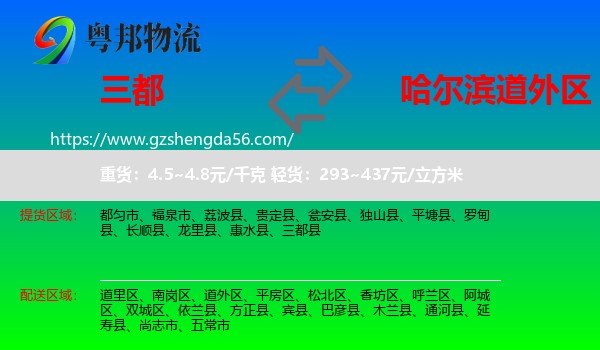 三都县到道外区物流专线
