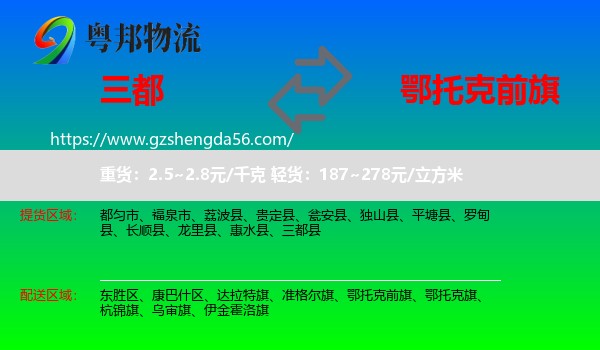 三都县到鄂托克前旗物流专线