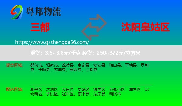 三都县到皇姑区物流专线