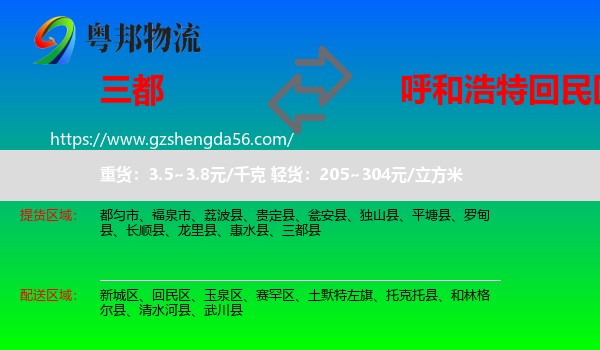 三都县到回民区物流专线