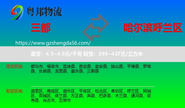 三都县到呼兰区物流专线