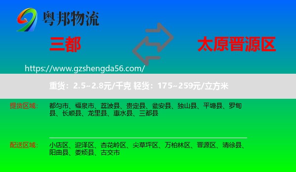 三都县到晋源区物流专线