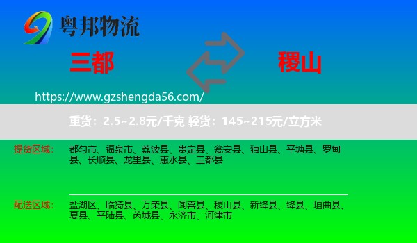 三都县到稷山县物流专线