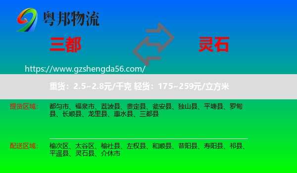 三都县到灵石县物流专线