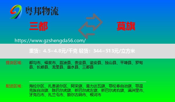 三都县到莫力达瓦旗物流专线