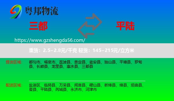 三都县到平陆县物流专线