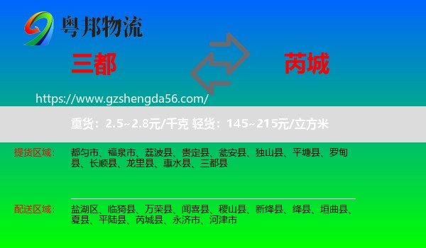 三都县到芮城县物流专线