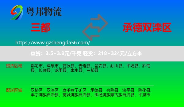 三都县到双滦区物流专线