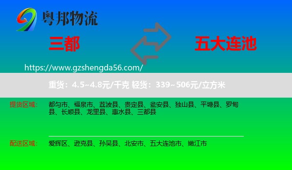 三都县到五大连池市物流专线