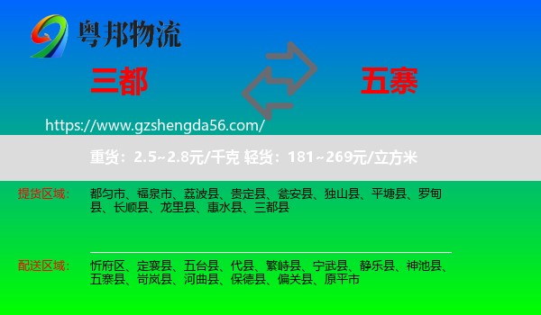 三都县到五寨县物流专线
