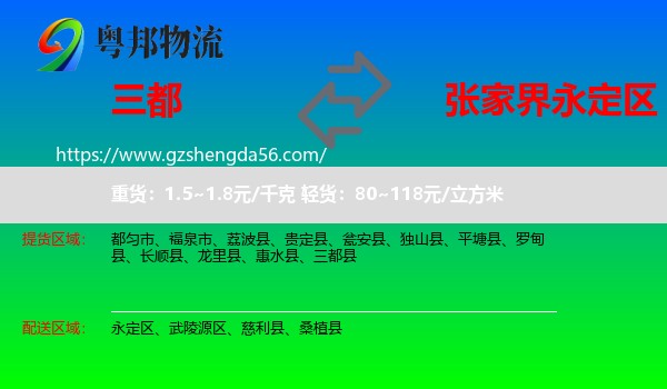 三都县到永定区物流专线