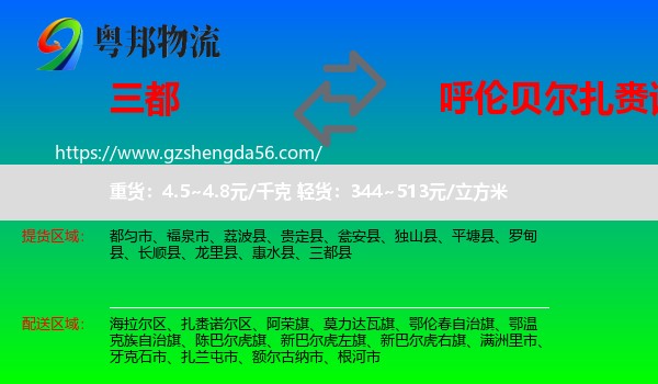 三都县到扎赉诺尔区物流专线