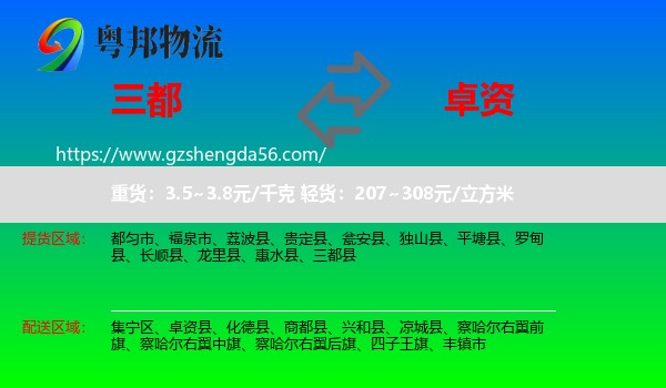 三都县到卓资县物流专线