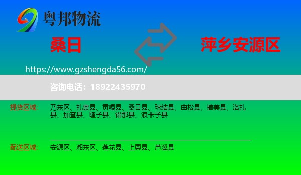 桑日县到安源区物流专线