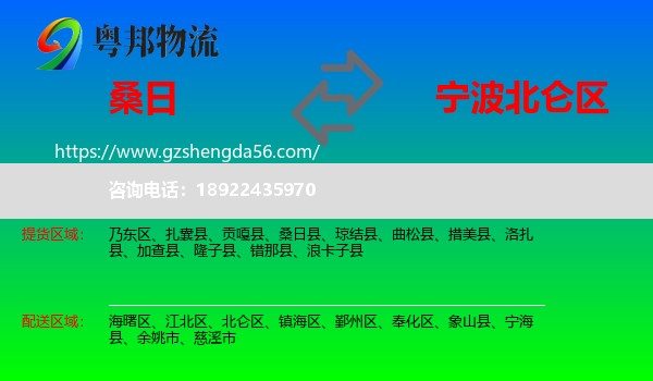 桑日县到北仑区物流专线