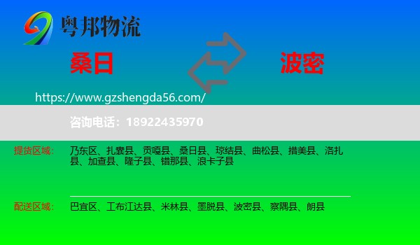 桑日县到波密县物流专线