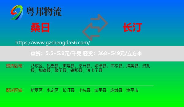桑日县到长汀县物流专线